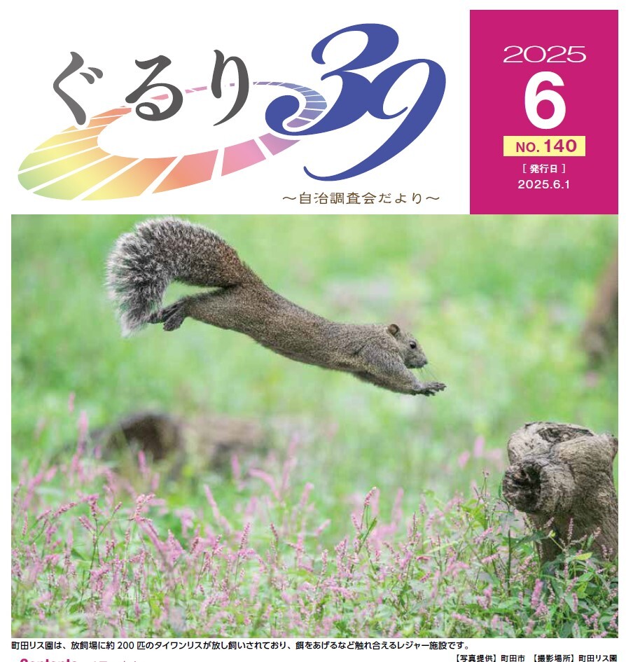 ぐるり39 6月号