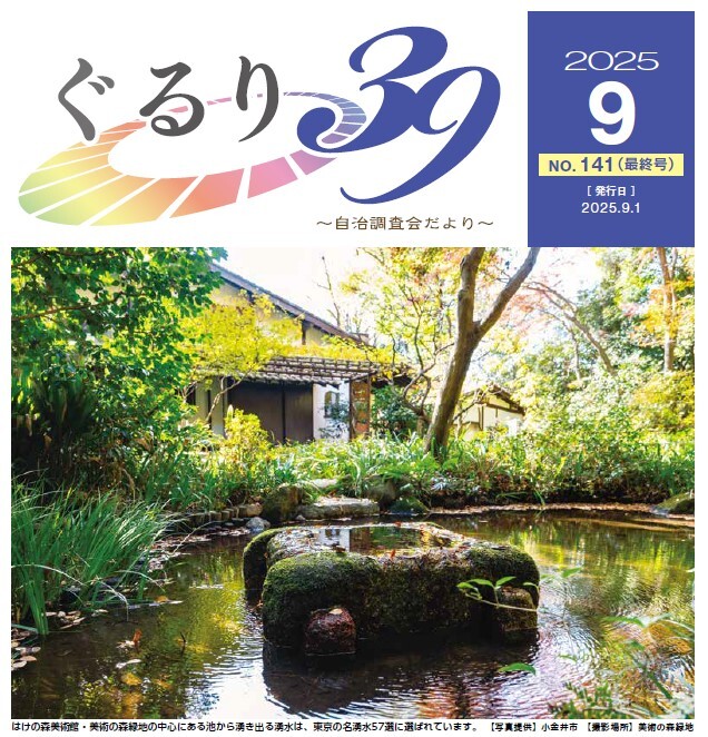 ぐるり39 9月号
