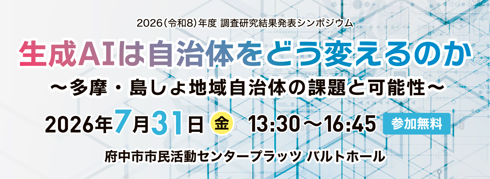 2026シンポジウム