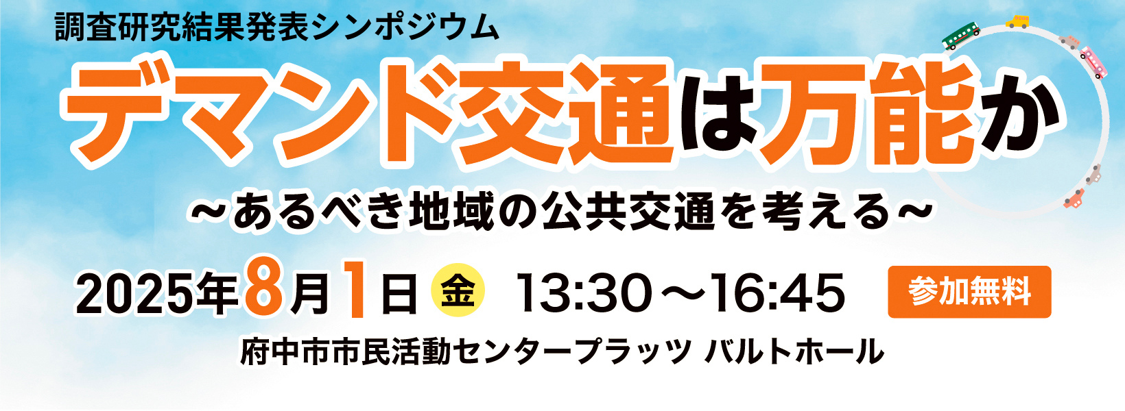 2025シンポジウム